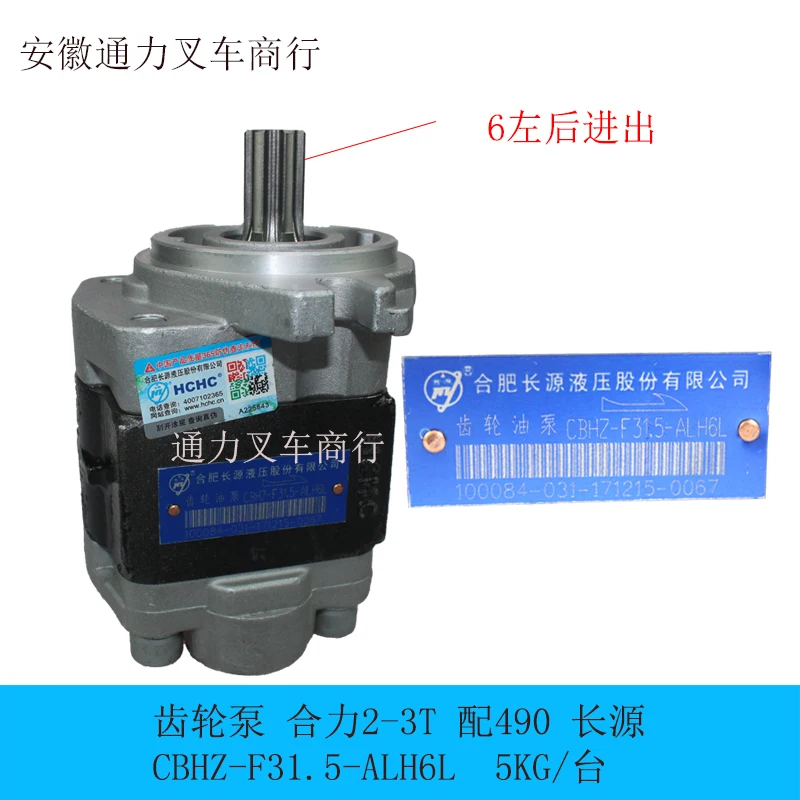 Forklift Hydraulic Pump Gear Pump High Pressure Oil Pump Joint Force Hangzhou 3T Original Changyuan CBHZ-F31.5-ALHL