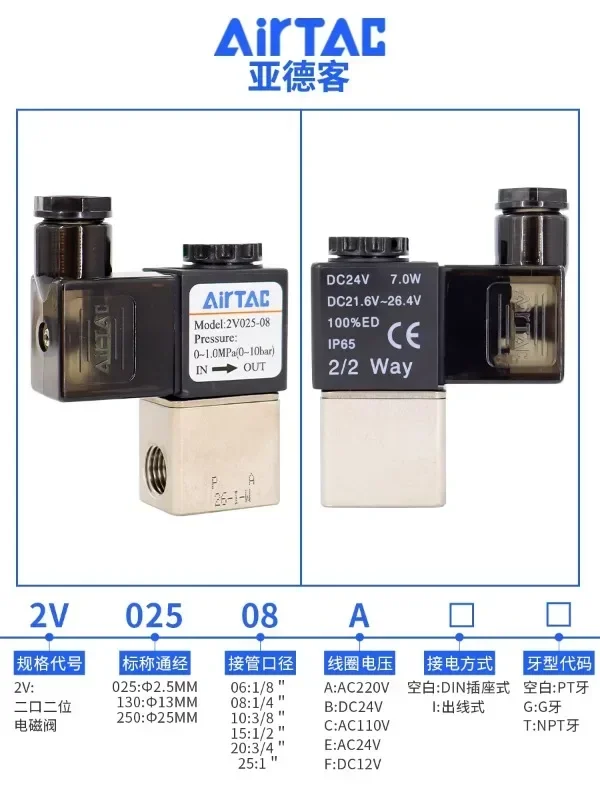 Electromagnetic valve pneumatic electromagnetic control 2V025-08ac220V directional dc24 electronic valve switch