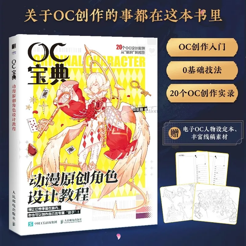 Collection Animation Original Character Design Tutorial Book 20 OC Setting Creation Records Anime cartoon characters