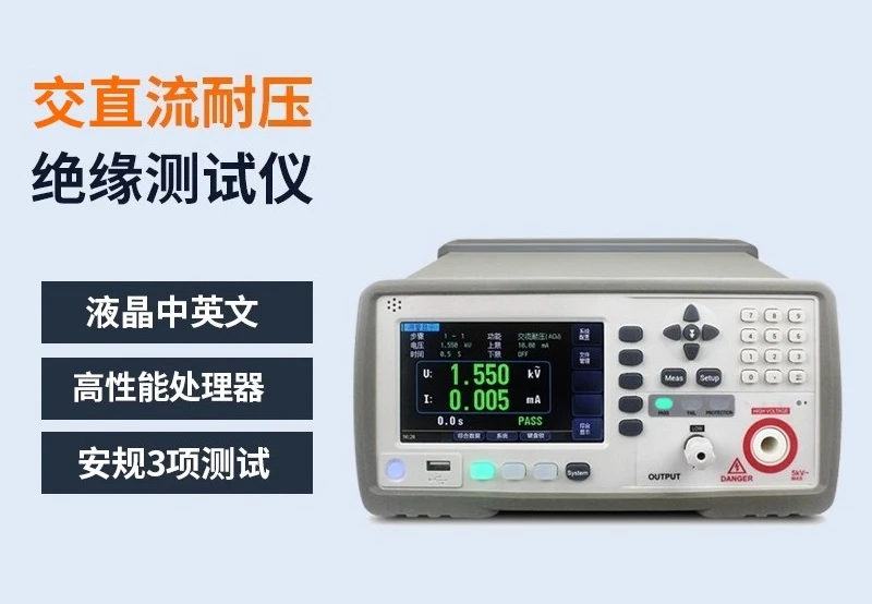 AC and DC withstand voltage insulation tester Safety tester AC and DC withstand voltage insulation resistance tester