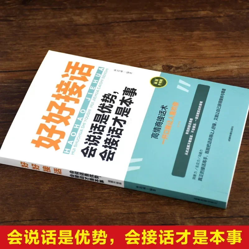 Ser capaz de hablar es una ventaja. Ser capaz de responder es el arte del libro de comunicación para estudiantes