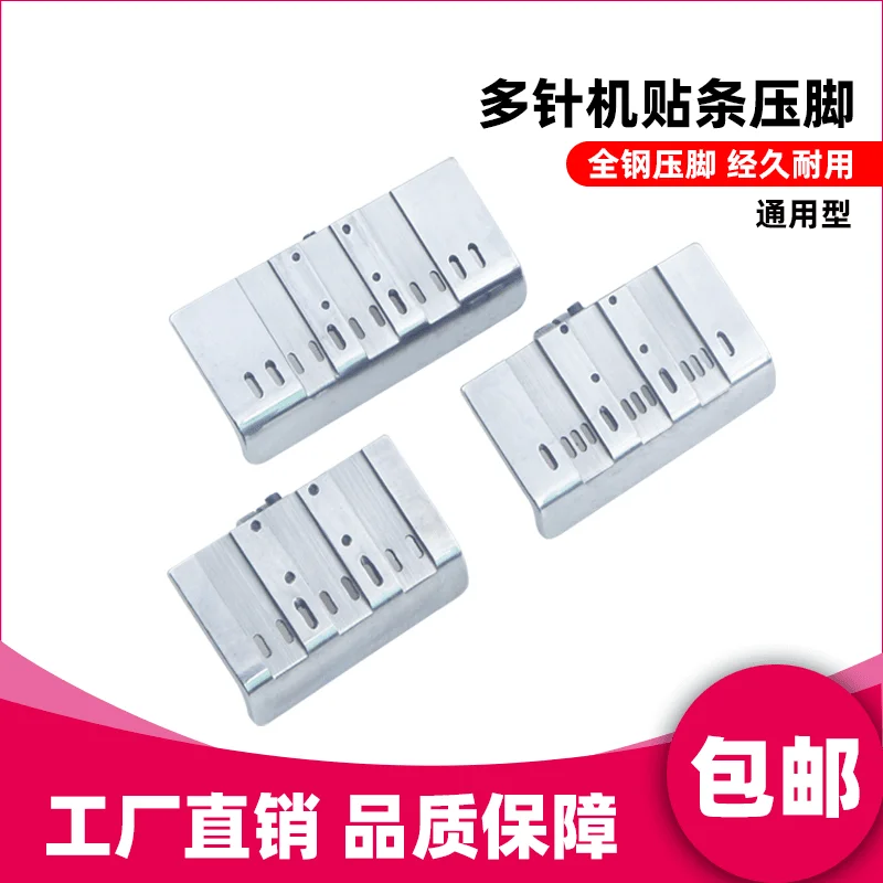 Multi-Needle Machine Strip Presser Foot Lower Bar Machine 12-Pin 13-Pin Latiaozi Slotted 8-Pin Sportswear Pull Three Universal