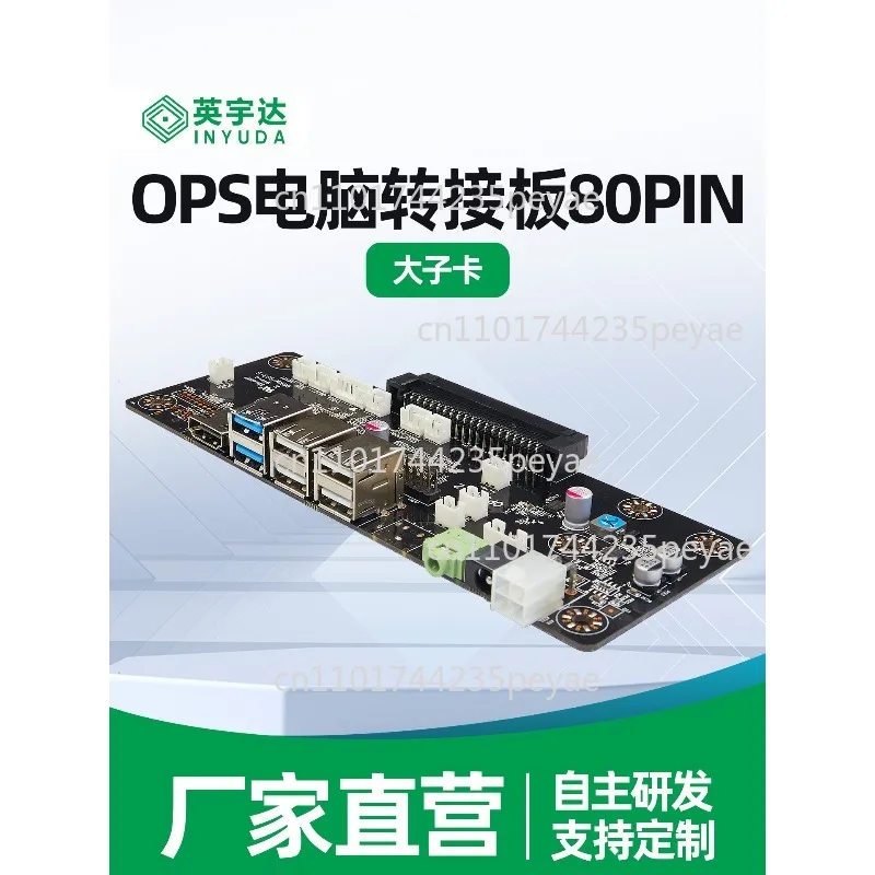 OPS computer adapter board 80PIN connector board tailboard small interface board card touch electronic whiteboard