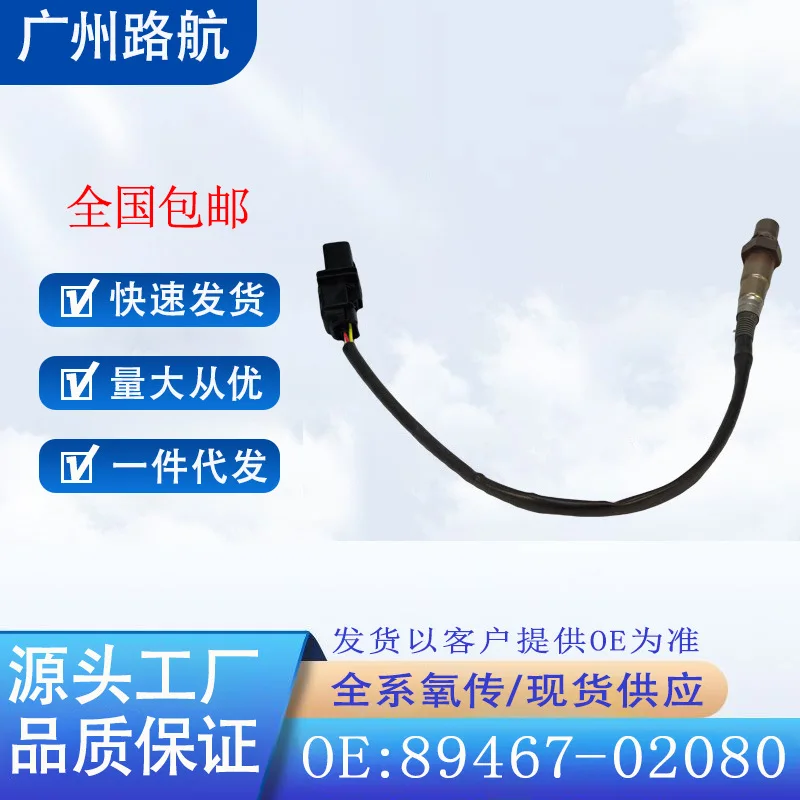 

Oxygen Sensor for Toyota Corolla Yaris CERSO AURIS 1.4D 89467-02080 car engine replacement parts