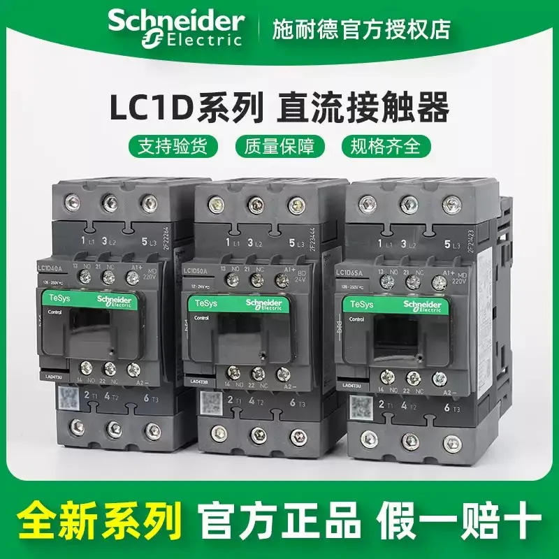 Schneider Electric DC24V/220V DC Contactor LC1D40A/50A/65ABD/MD