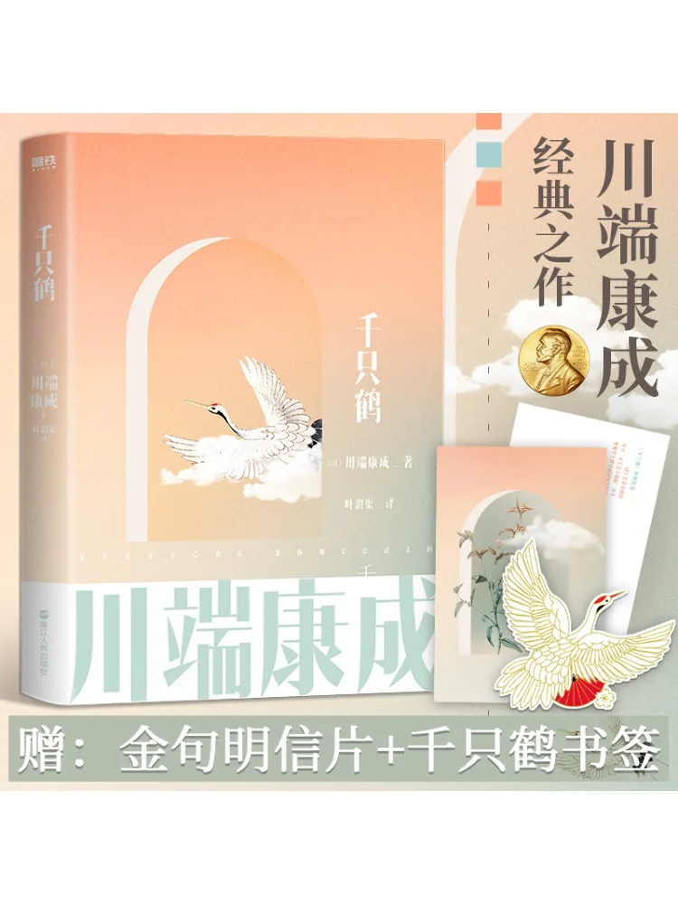 

Book-Winshare Thousands Of Cranes