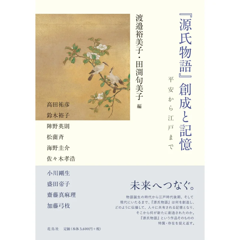 

The Creation And Memory Of The Tale Of Genji From Heian To Edo Yumiko Watanabe Kachosha 9784868030140 Book