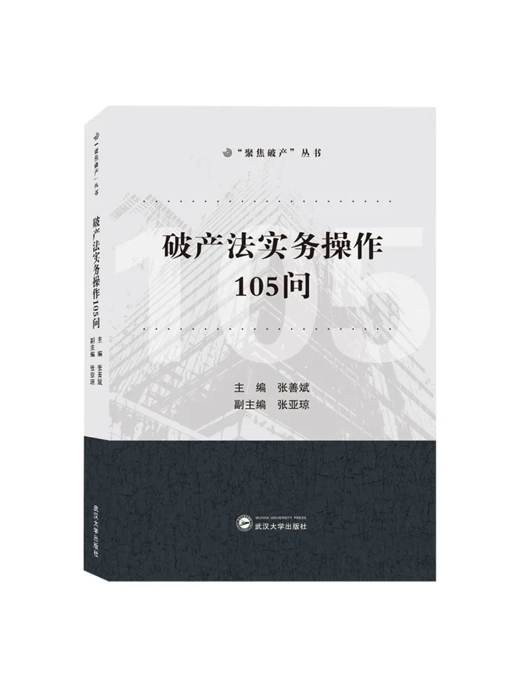 

Книга-справочник Winshare: 105 практических вопросов по банкротственному праву