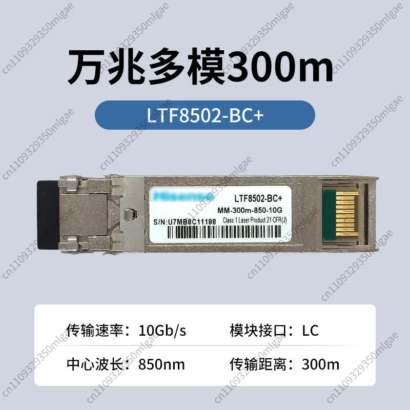 For 10G SFP+ Optical Transceiver LTF8502-BC 300m 850nm MMF, LTF1303-BH+ 1.4km 1310nm SMF, Fiber Optic Replacement Part