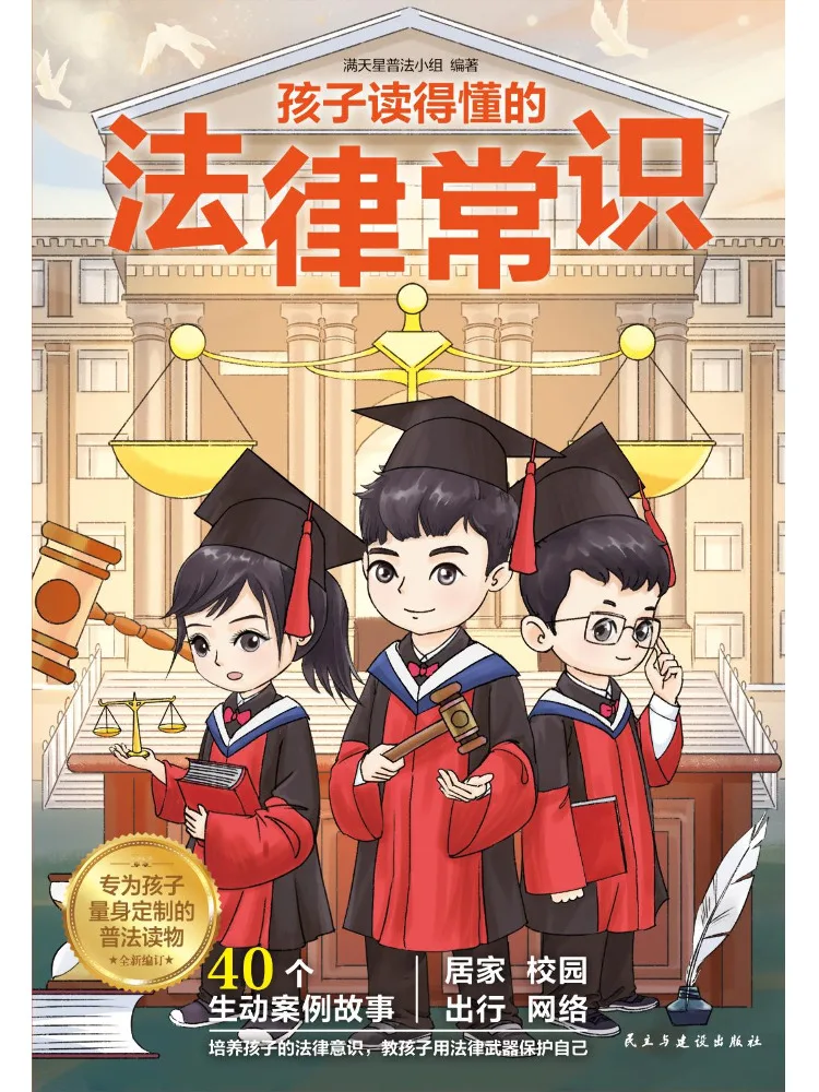 

Book-Winshare Legal Knowledge That Children Can Understand