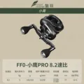 FF0 PRO 8