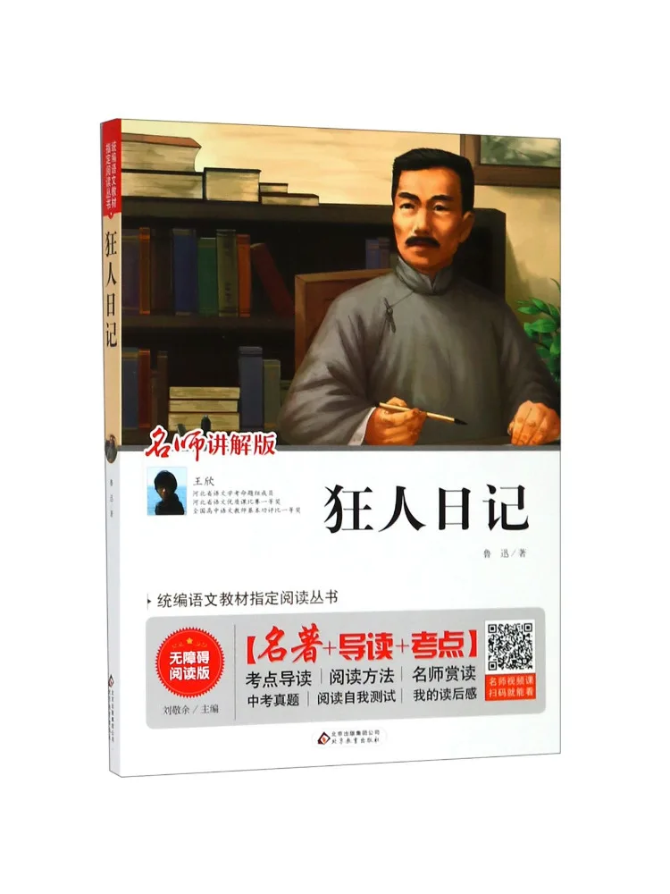 

Книга — «Дневник безумца» (Winshare), издание с комментариями, доступное издание