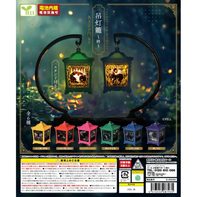

Япония Yell Gashapon Капсульная игрушка Животное Подвесной фонарь Hiiragi Узор Светящаяся лампа Олень Коза Медведь
