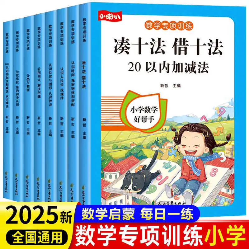

Addition and Subtraction Within 20, First Grade Students Are Familiar with Chinese Yuan, Clocks, and Time