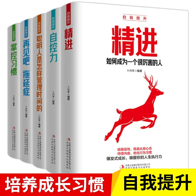 

Self Improvement Books, Goodbye Procrastination, Striving To Become A Powerful Person, Time Management Habits