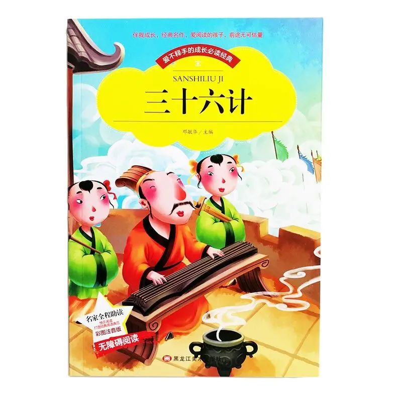 Thirty-Six Stratagems Chinese Reading Book for Primary School Students Simplified Characters with Pinyin