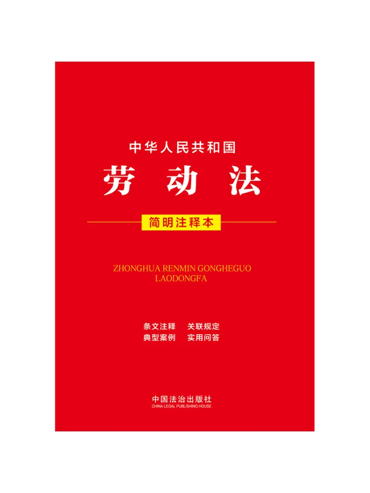 Book-Winshare Labor Law Of the People's Republic Of China Concise Annotated Edition
