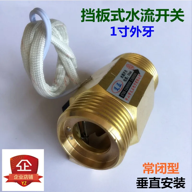 Water flow switch 1 inch outer tooth DN25 baffle type flow signal sensor Yizheng copper induction switch normally closed type