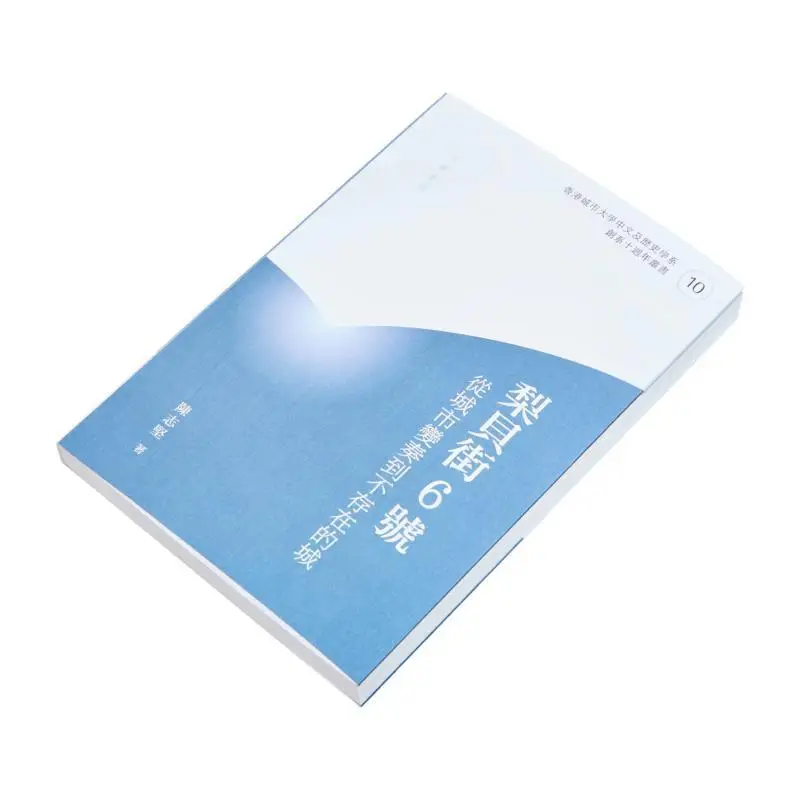 No 6 Libe Street From Urban Variation To A Nonexistent City Chen Zhijian Zhonghua Book Company Hong Kong Limited 9789888912117