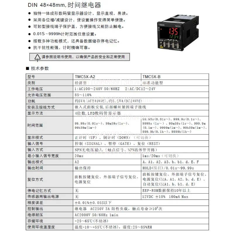 TMCON TMC5X Power Failure Memory Digital Display Time Relay Multi-function Dual-row Timer TIMER
