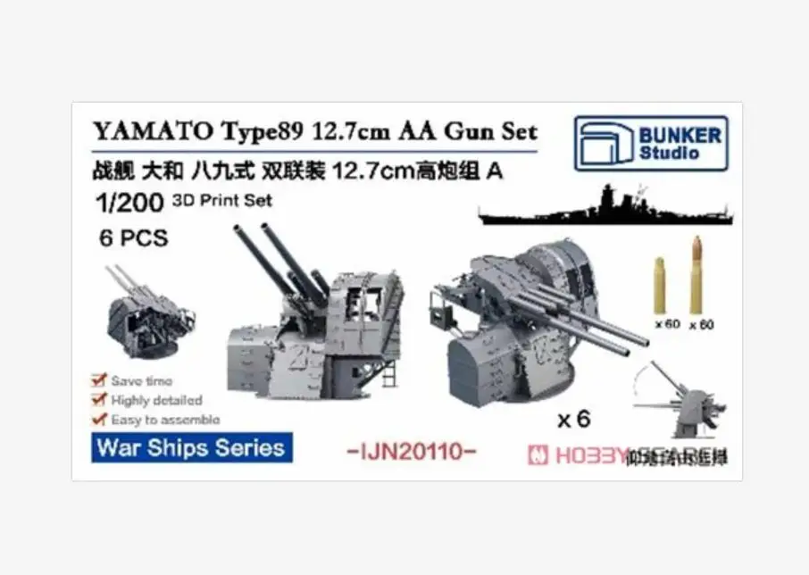 

BUNKER IJN20110 1/200 Yamato Type 89 12.7cm AA Gun Set (Plastic model)