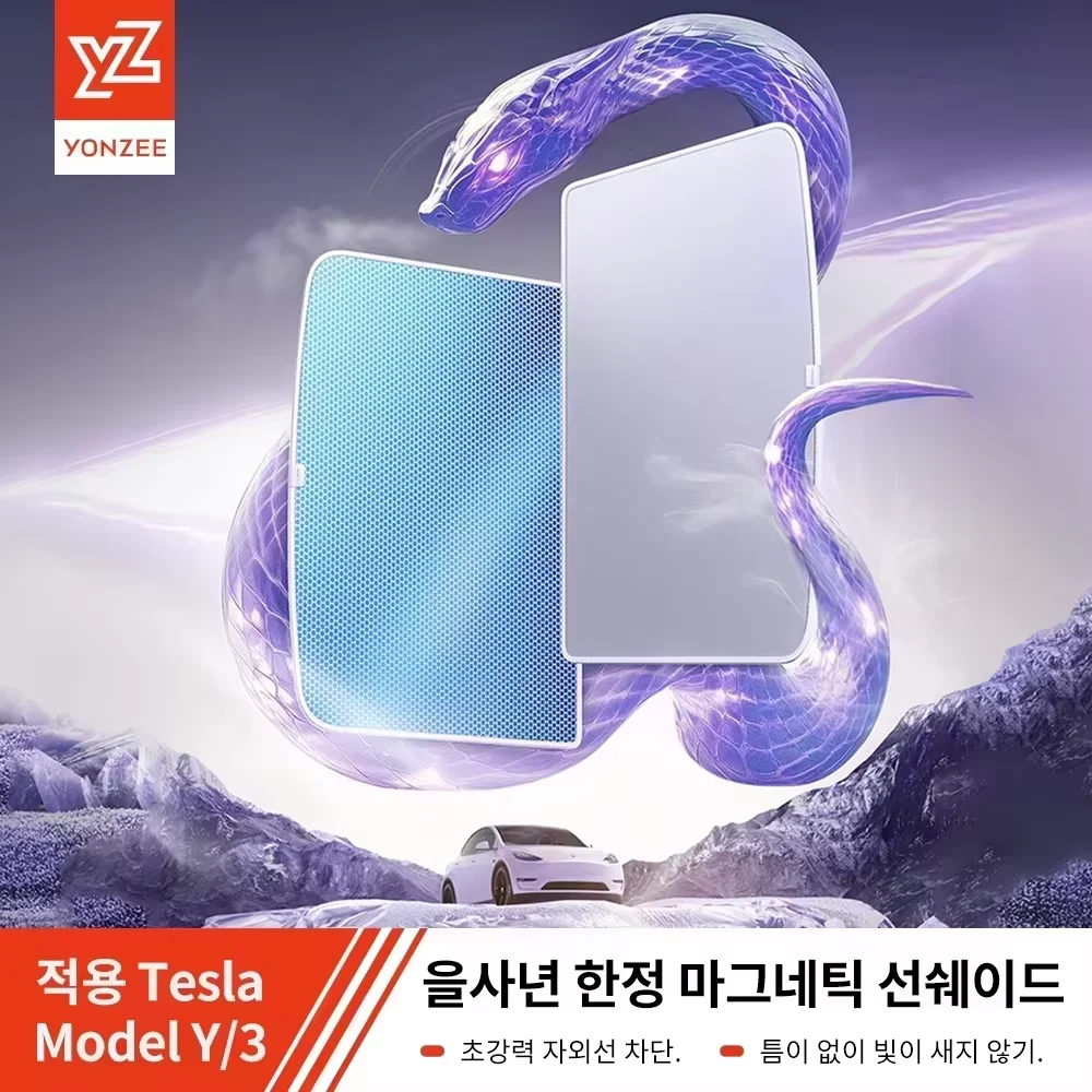 YZ 테슬라 하이랜드 모델 3 모델 Y 주니퍼 2021-2026 스타쉽 아이스 프로스트 선쉐이드 허니콤 유리 스크린 선쉐이드 ...
