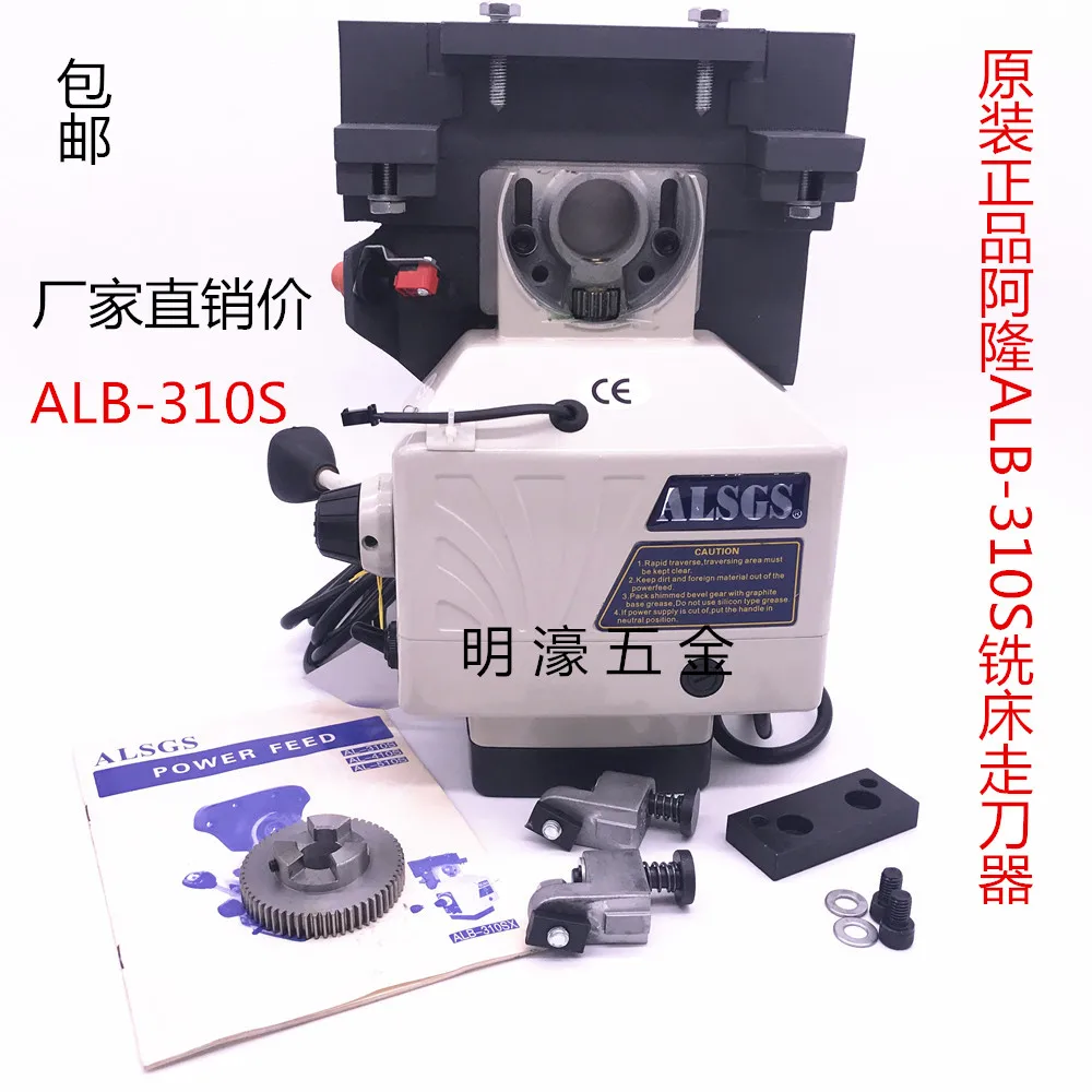 AOLIVIYA ALB310S Power Feeder Milling Machine X Axis Horizontal ALSGS Cutter Tool Specialty Tools