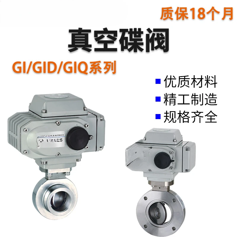 Suitable for GIQ manual GID pneumatic high vacuum butterfly valve GI-25 32 40 50 63 80 100 125 150