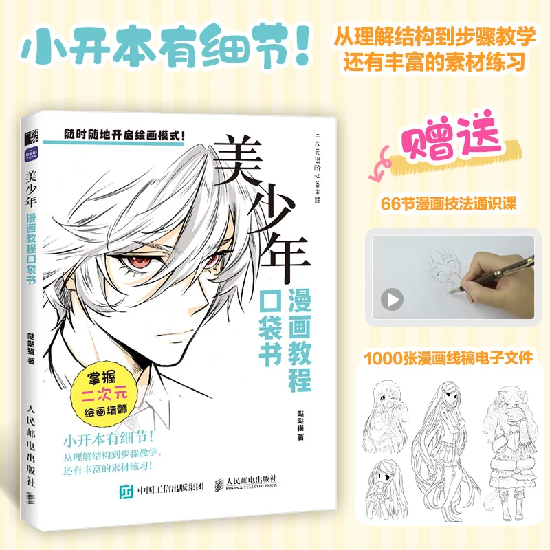 

How to Draw Manga Bishounen Boys: Pocket-Sized Step-by-Step Character Illustration Guide