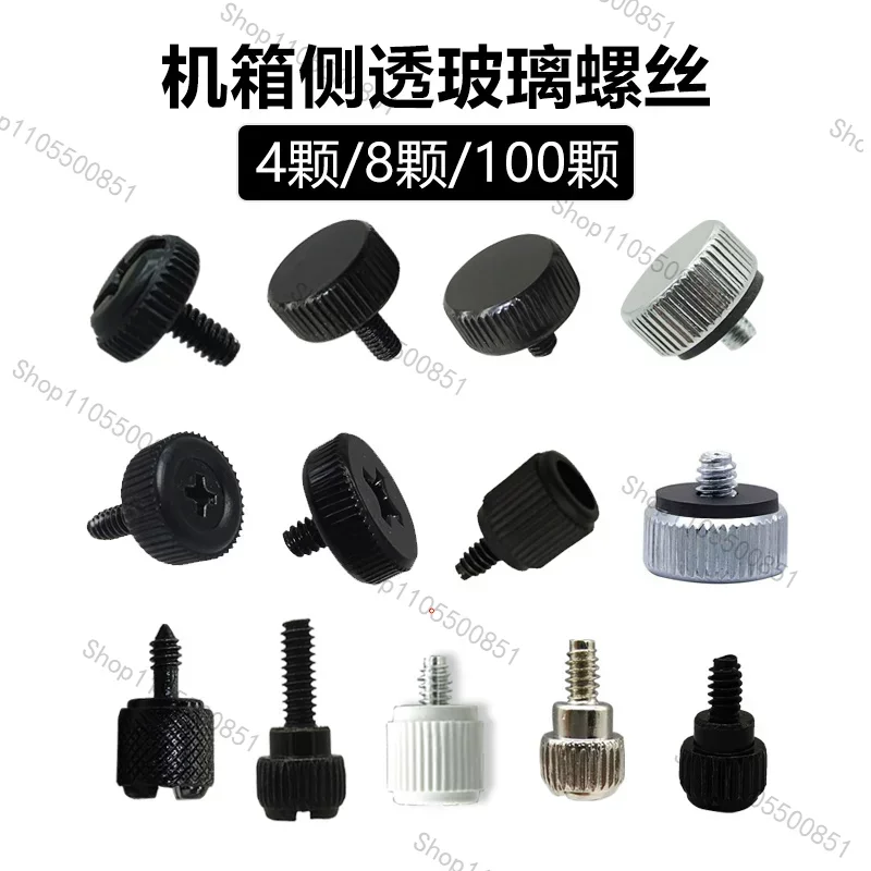 Computer Case Side Transparent Glass Screws Hand-tightened Manual Transparent Acrylic Fixing Screws 8 Pcs
