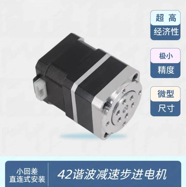 42mm Two-Phase Stepper Motor with Harmonic Reducer Gearbox, Miniature Deceleration Motor High Precision Low Noise