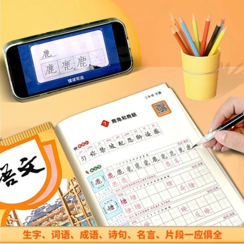 Primary School Chinese Synchronous Practice Copybook, Third Grade Second Volume, Stroke Order Animation+new Word Video