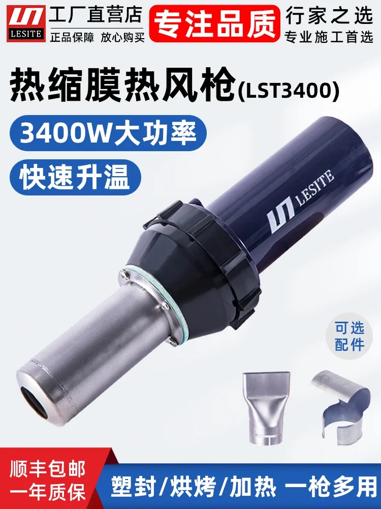 Hot air gun industrial grade high power 3400w high temperature heating gun plastic sealing film heat shrinkable tube special