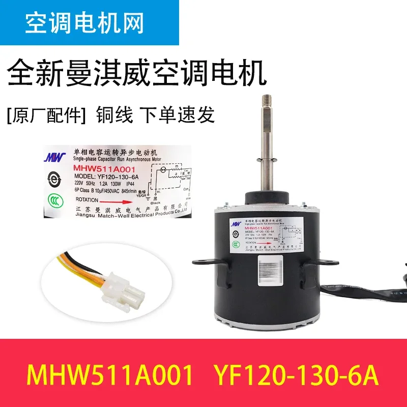 

Suitable for Haier Electric MHW511A001 YF120-100/130/140-6A1/2 SSA511A61