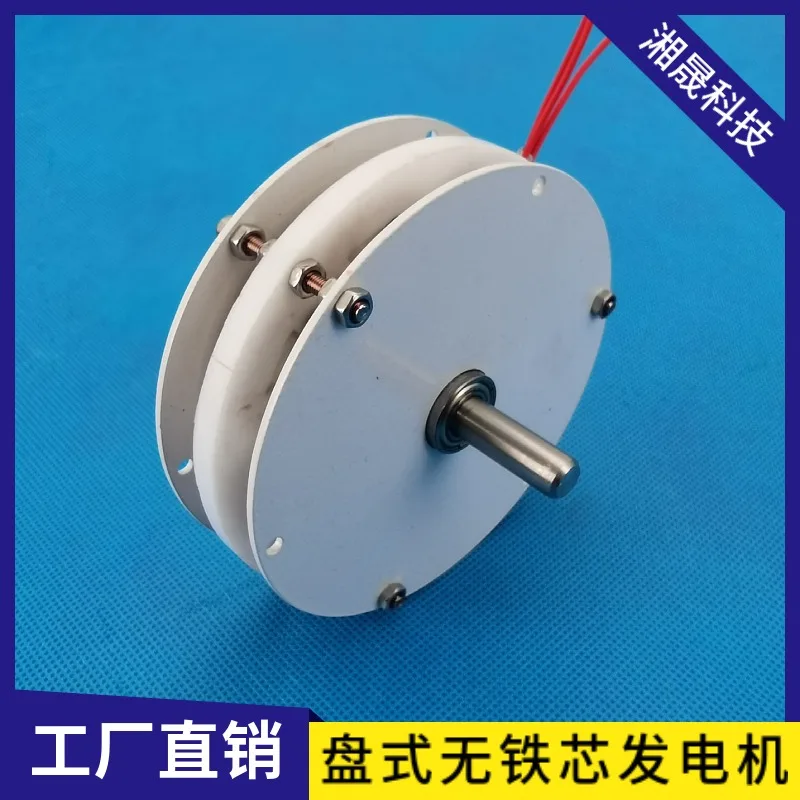 

50W disk type non iron core three-phase brushless generator, low speed, low resistance, efficient inner rotor