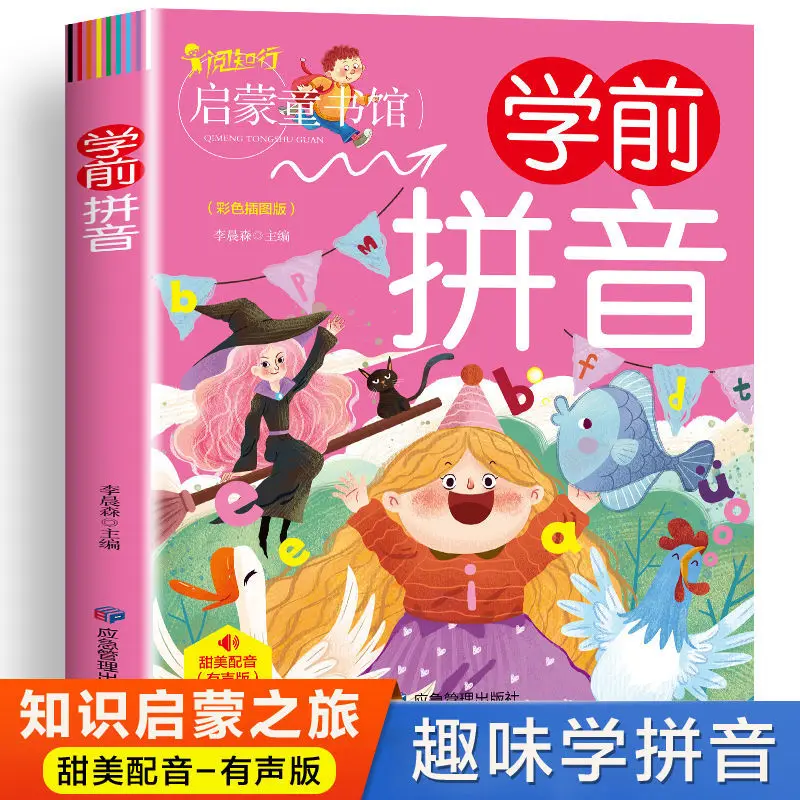 Kindergarten preschool pinyin book textbook first grade practice questions children learn pinyin alphabet initials vowel book