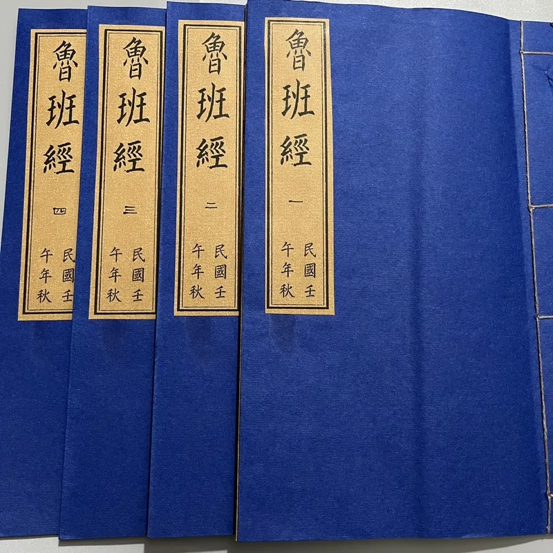 Thread-bound book of Luban , Shan Hai Jing, and ancient books on Xuan paper, high-quality imitation hand-copied set