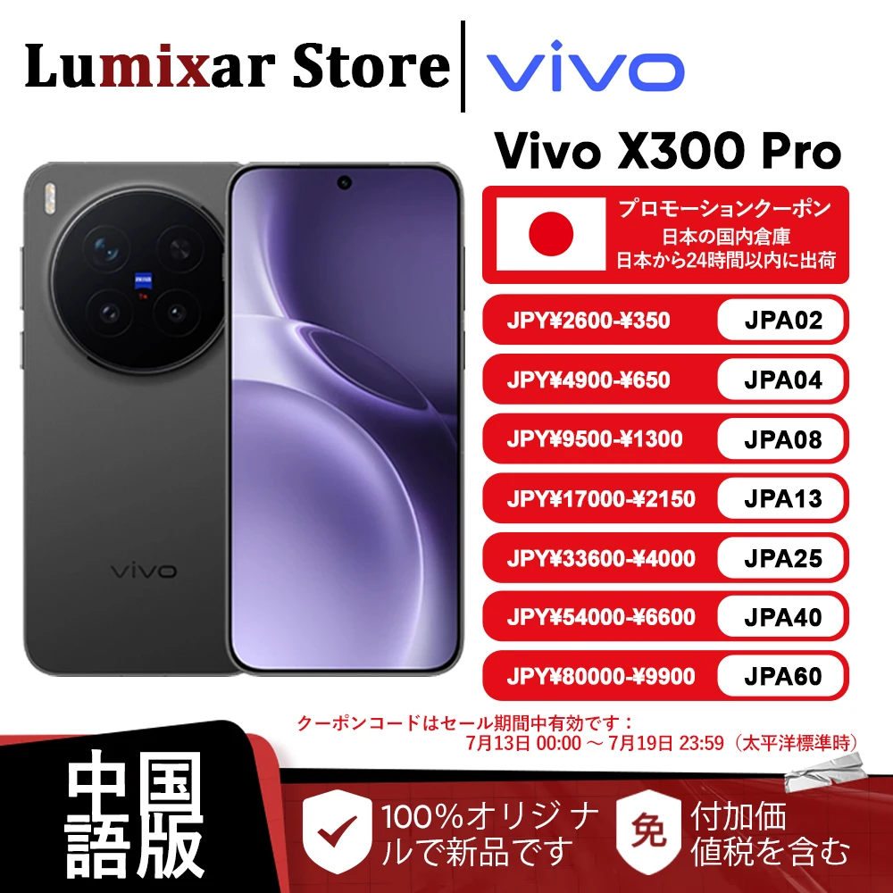 vivo x300」の人気商品一覧・価格比較 - 価格.com