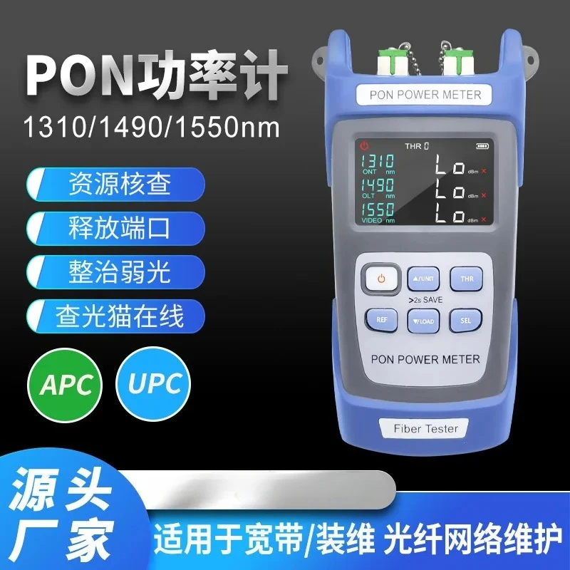 PON Optical Power Meter Network Inventory Meter Splitter Port Verifier Test Light Cat Online Status Broadband APC