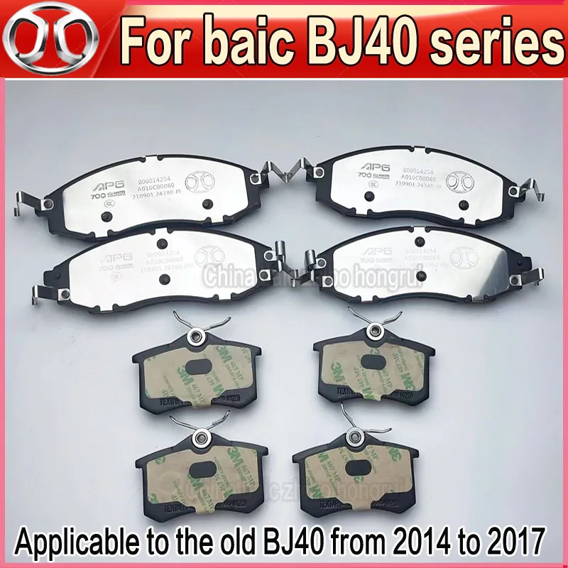 For baic  Beijing Automotive SUV BJ40 BJ40L disc brake pads are of original quality, wear-resistant and durable