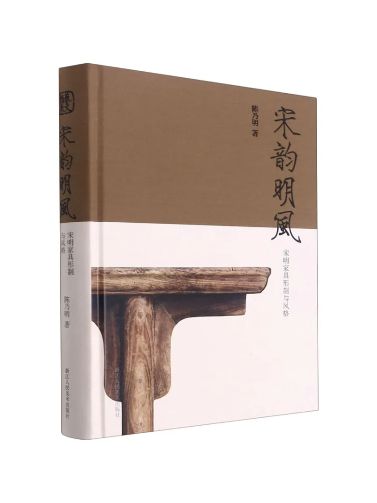 

Книга-Winshare Song Yun Ming Feng Song Форма и стиль мебели Ming