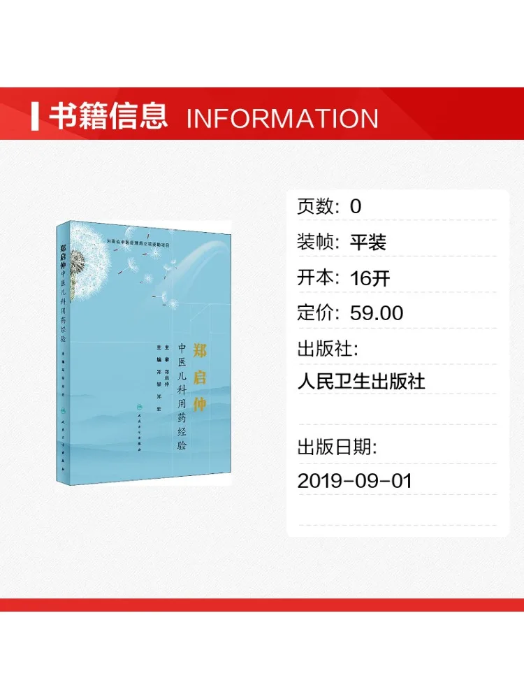 Book-Winshare Zheng Qizhong's Experience in Traditional Chinese Medicine Pediatrics