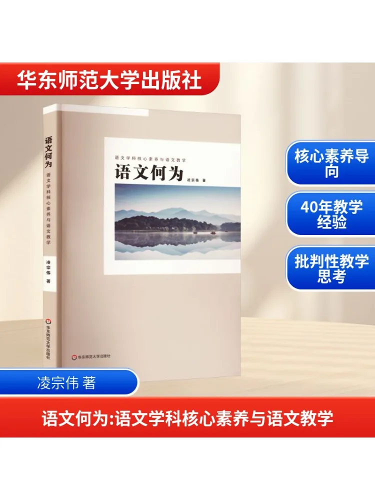 

Book-Winshare What Is Chinese Language Core Competencies Of Chinese Language Subject and Chinese Teaching