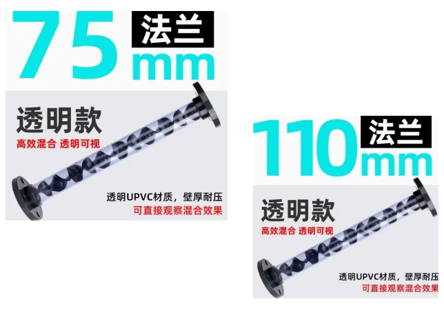 

Pipeline mixer PVC static transparent 75mm. 110mm . 50mm10pcs Brand new in stock 1PCS