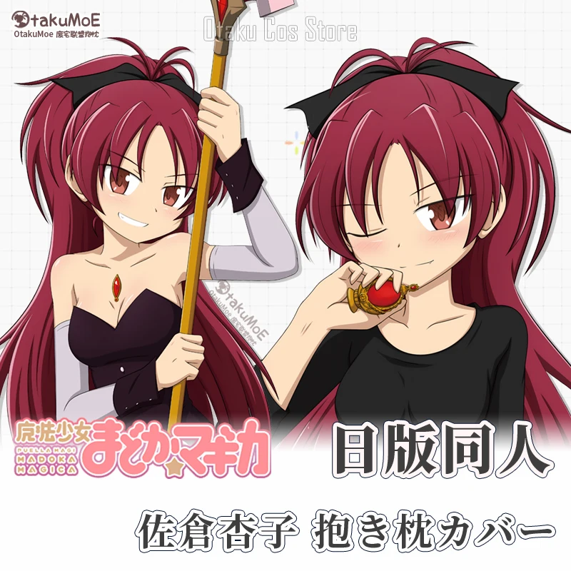 

Наволочка для тела Puella Magi Madoka Magic Sakura Kyouko 2WAY Dakimakura Anime Hing Otaku японский чехол для подушки OT c
