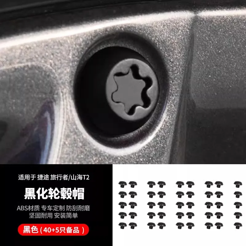 

Для колеса Chery Jetour T2, черная крышка с центральным логотипом, модификация крышки