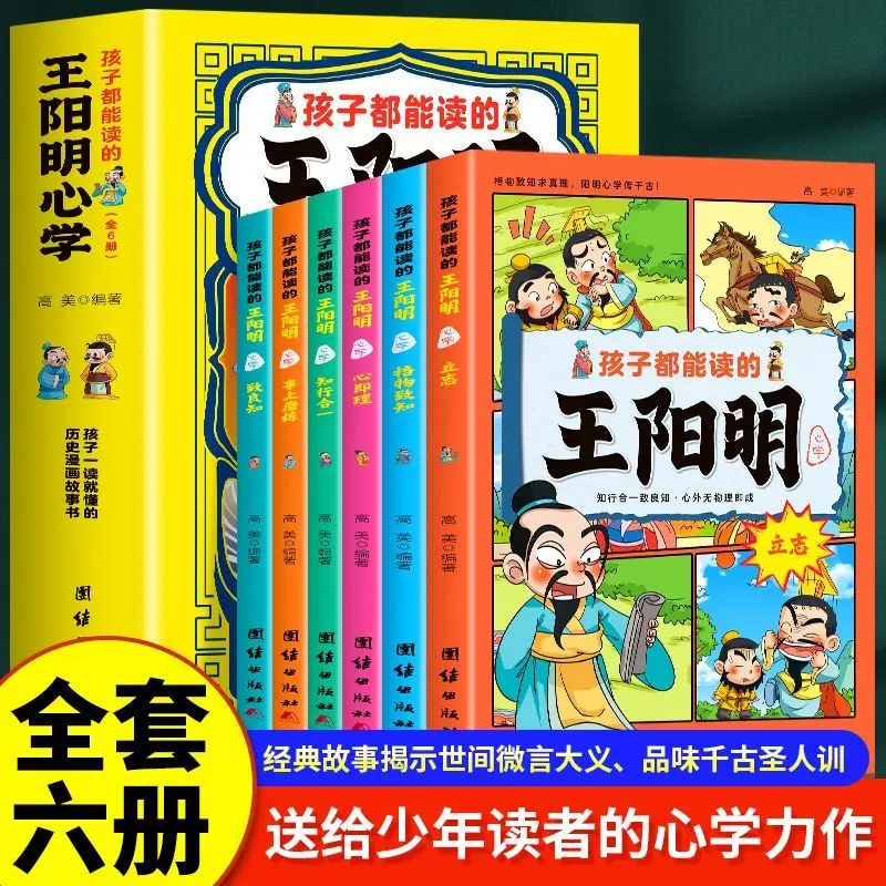 Children Can Read Wang Yangming Mind Study All 6 Books Children Can Understand Mind Study Comic Story Books