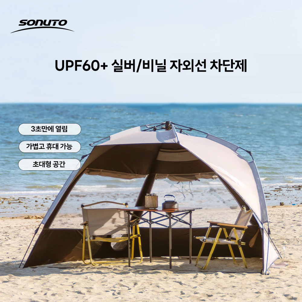 Sonuto 야외 원터치 캠핑 텐트, 빠른 자동 개방 해변 낚시 텐트, 가족 여행 피크닉 공원, 자외선 차단 쉐이드, 3-4P