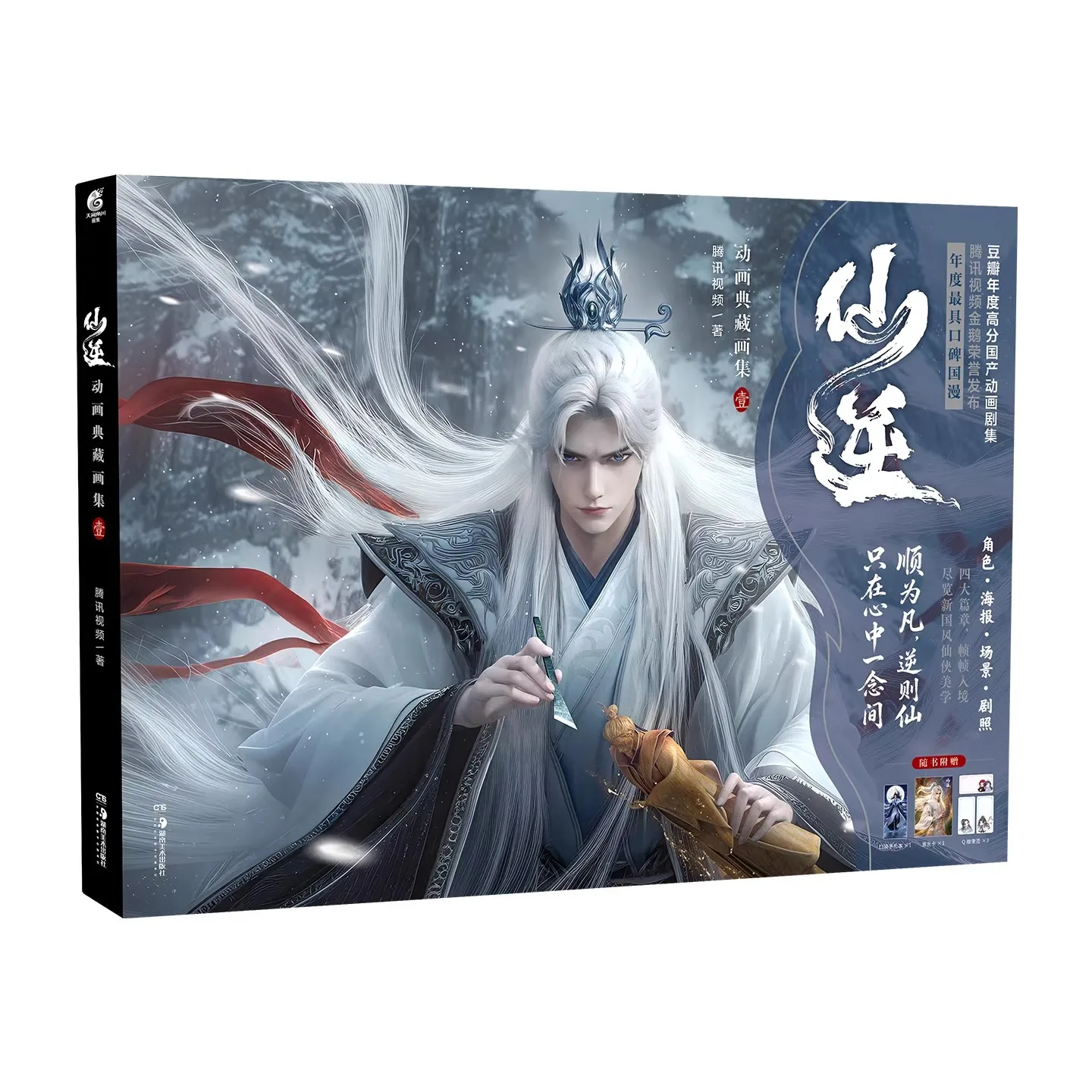 

Renegade Immortal ( Ni) Animation Art Collection Vol.1 Chinese Hardcover Artbook Wang Lin Xianxia Illustration Book