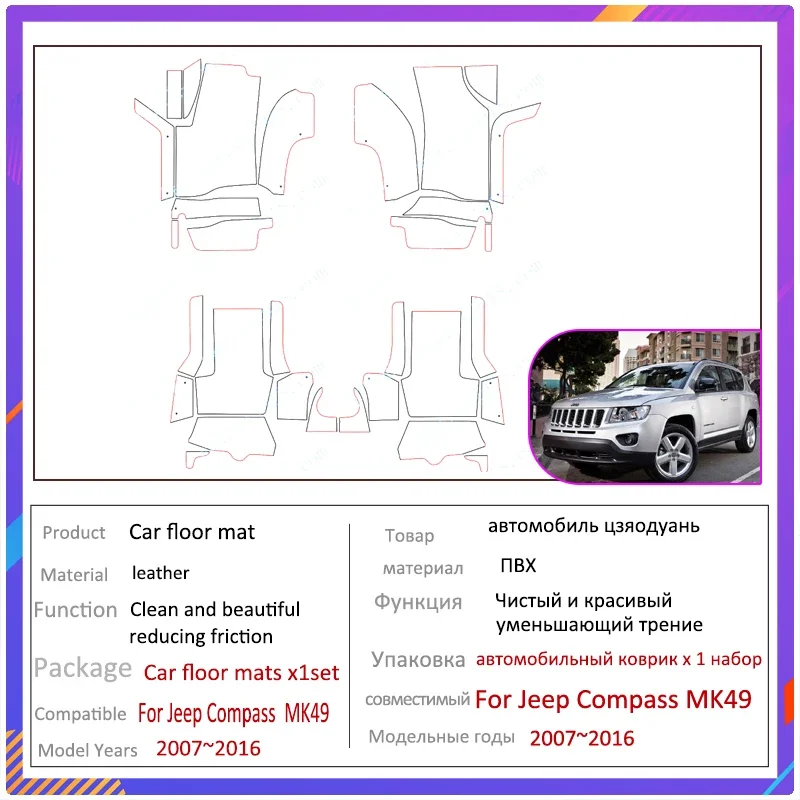 Complete Car Floor Mats For Jeep Compass MK49 2007~2016 Leather Mat Anti Dirty Pads Protective Rug Carpet Interior Parts Car Acc